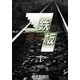鉄の掲示板 1（読売新聞） [電子書籍]
