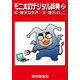 モニ太のデジタル辞典2（読売新聞） [電子書籍]