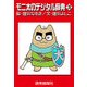 モニ太のデジタル辞典3（読売新聞） [電子書籍]