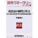 読売クオータリー選集2012年夏号1・政治家の個性と外交（読売新聞） [電子書籍]