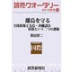 読売クオータリー選集2013年冬号1・離島を守る・尖閣防衛と先島・沖縄諸島防衛という二つの課題（読売新聞） [電子書籍]