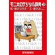 モニ太のデジタル辞典7（読売新聞） [電子書籍]