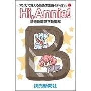 Hi,Annie！ マンガで覚える英語の面白イディオム2（読売新聞） [電子書籍]