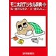 モニ太のデジタル辞典8（読売新聞） [電子書籍]