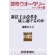読売クオータリー選集2013年春号1・新法王は改革を成し遂げるのか（読売新聞） [電子書籍]