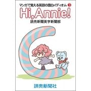 Hi,Annie！ マンガで覚える英語の面白イディオム3（読売新聞） [電子書籍]