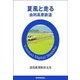 夏風と走る 由利高原鉄道（読売新聞） [電子書籍]