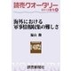 読売クオータリー選集2013年春号4・海外における軍事情報収集の難しさ インテリジェンスの現場から（読売新聞） [電子書籍]