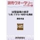 読売クオータリー選集2012年秋号1・同盟崩壊の悪夢 「行使」できない現場の危機感（読売新聞） [電子書籍]