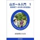山ガール入門 1（読売新聞） [電子書籍]