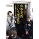 山本美香という生き方（読売新聞） [電子書籍]