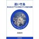 遠い竹島 失われたアワビの海とアシカ猟の記憶（読売新聞） [電子書籍]