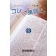 ジャパン・ニューズ記者の コレって英語で? 13（読売新聞） [電子書籍]