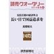 読売クオータリー選集2014年冬号2・安倍首相の経済外交 長い目で国益追求を 評価と今後の課題 真壁昭夫（読売新聞） [電子書籍]