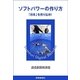 ソフトパワーの作り方 「日本」を売り込め！（読売新聞） [電子書籍]