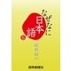 なぜなに日本語6 2012～13年秋冬編（読売新聞） [電子書籍]