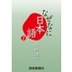 なぜなに日本語7 2013年春夏編（読売新聞） [電子書籍]