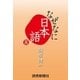 なぜなに日本語8 2013～14年秋冬編（読売新聞） [電子書籍]