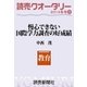 読売クオータリー選集2014年冬号3・慢心できない国際学力調査の好成績 中西茂（読売新聞） [電子書籍]