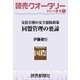 読売クオータリー選集2014年春号1・安倍首相の安全保障政策 同盟管理の要諦 伊藤俊行（読売新聞） [電子書籍]