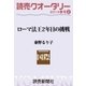 読売クオータリー選集2014年春号2・ローマ法王2年目の挑戦 秦野るり子（読売新聞） [電子書籍]