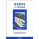 宙を駆ける リニア開発の軌跡（読売新聞） [電子書籍]