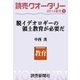 読売クオータリー選集2014年夏号1・脱イデオロギーの領土教育が必要だ 中西茂（読売新聞） [電子書籍]