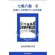 七転八起 5 企業トップが明かす人生の岐路（読売新聞） [電子書籍]