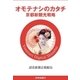 オモテナシのカタチ 京都新観光戦略（読売新聞） [電子書籍]