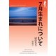 7月生まれについて（明鏡舎） [電子書籍]