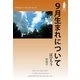 9月生まれについて（明鏡舎） [電子書籍]