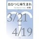 おひつじ座生まれの本（明鏡舎） [電子書籍]