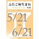 ふたご座生まれの本（明鏡舎） [電子書籍]