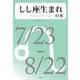しし座生まれの本（明鏡舎） [電子書籍]