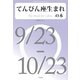 てんびん座生まれの本（明鏡舎） [電子書籍]