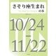 さそり座生まれの本（明鏡舎） [電子書籍]
