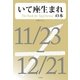 いて座生まれの本（明鏡舎） [電子書籍]