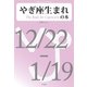 やぎ座生まれの本（明鏡舎） [電子書籍]