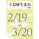 うお座生まれの本（明鏡舎） [電子書籍]
