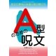 A型のための呪文（明鏡舎） [電子書籍]
