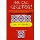 小さいことにくよくよするな！（サンマーク出版） [電子書籍]