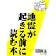 地震が起きる前に読む本（サンマーク出版） [電子書籍]