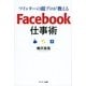 ツイッターの超プロが教える Facebook仕事術（サンマーク出版） [電子書籍]