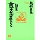 詩集 念ずれば花ひらく（サンマーク出版） [電子書籍]