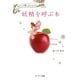妖精を呼ぶ本（サンマーク出版） [電子書籍]