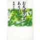 お天道さま、ありがとう（サンマーク出版） [電子書籍]