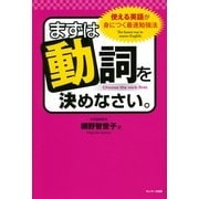 まずは動詞を決めなさい。（サンマーク出版） [電子書籍]