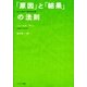 「原因」と「結果」の法則（サンマーク出版） [電子書籍]