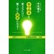 腸内環境を変えるだけで驚くほど健康になる！（サンマーク出版） [電子書籍]