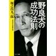 野良犬の成功法則（サンマーク出版） [電子書籍]